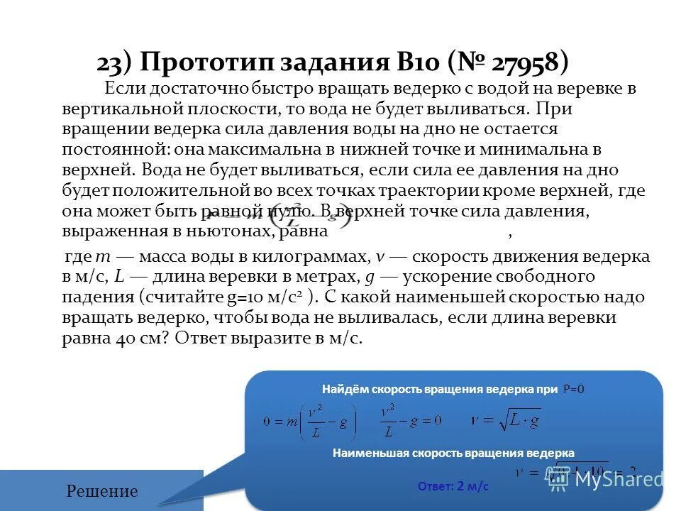 Прототип задания 10. Прототип задания 10. Задачи прототипа. Смешав 30 процентный и 60 процентный растворы кислоты и добавив. Прототип задания 10.