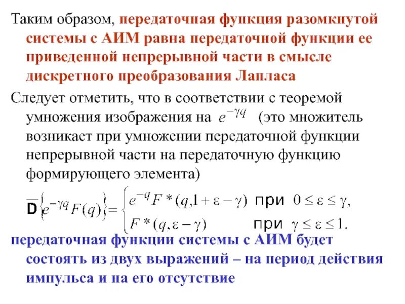 Передаточная функция разомкнутой системы. Передаточная функция разомкнутой системы