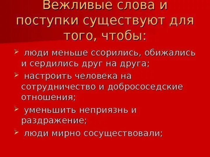 Слово есть поступок