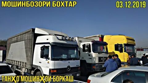 Сомон тч душанбе самосвал