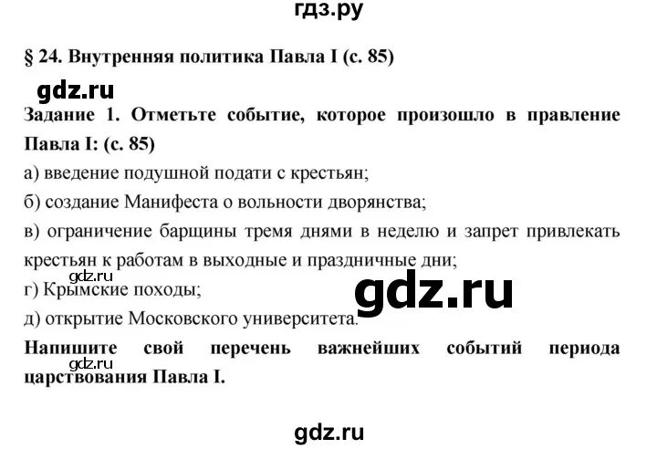 История россии 7 класс 24 параграф краткое