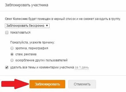 Как удалить участника группы