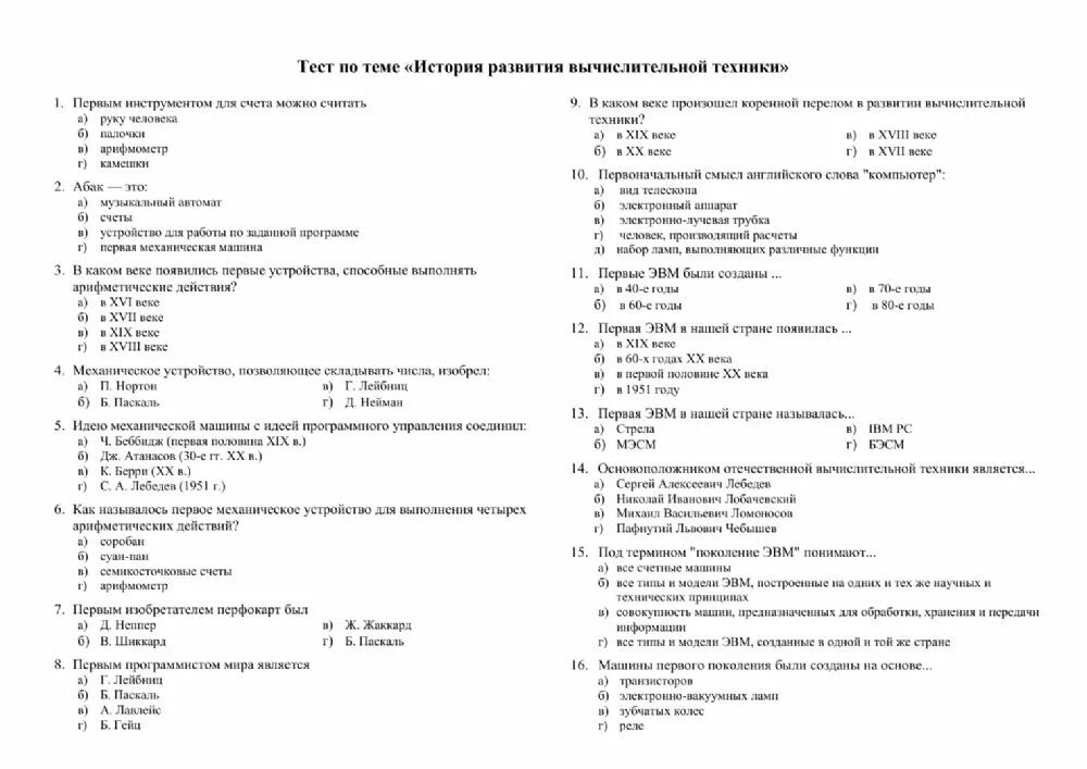 Тест конструкции. Тест по истории. тест по истории с ответами. тесты по истории по темам. тестовые задания по истории общей.