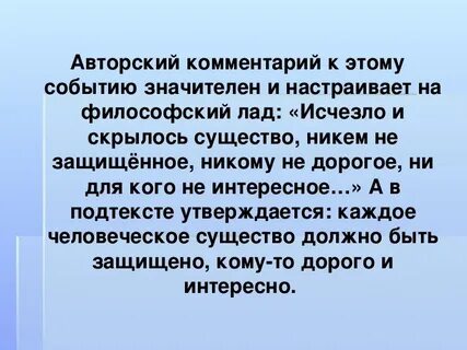 Комментарии к выступлению