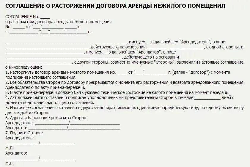 Досрочное расторжение аренды квартиры. Как правильно расторгнуть договор. Соглашение о досрочном расторжении договора аренды квартиры образец. Досрочное расторжение аренды квартиры. Досрочное расторжение аренды квартиры.