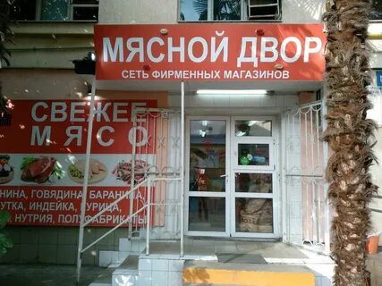 Мясной сочи