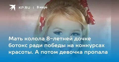 Кололи девочки