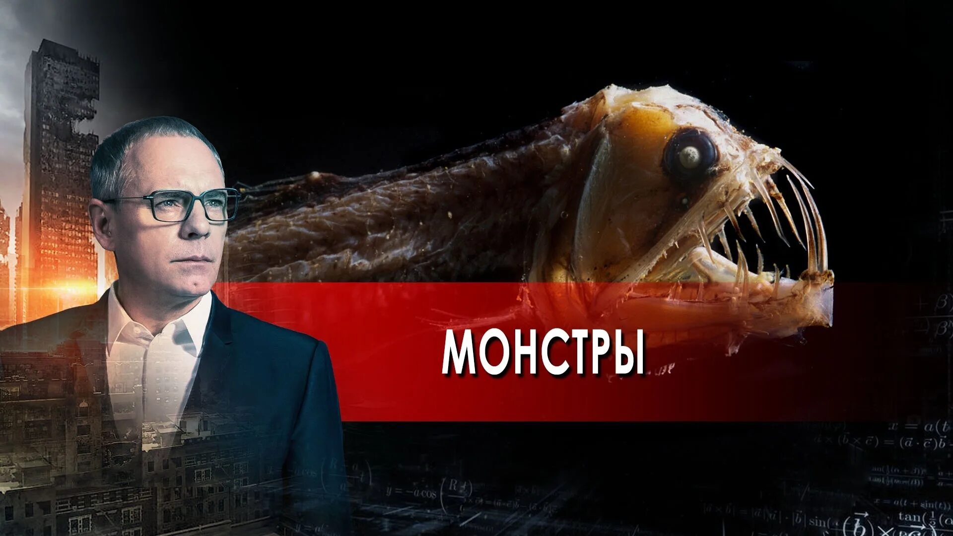 Программы игоря прокопенко шокирующие гипотезы. Шокирующие гипотезы 2025. невероятные истории с игорем прокопенко 2025. самые шокирующие гипотезы монстры. шокирующие гипотезы заставка.