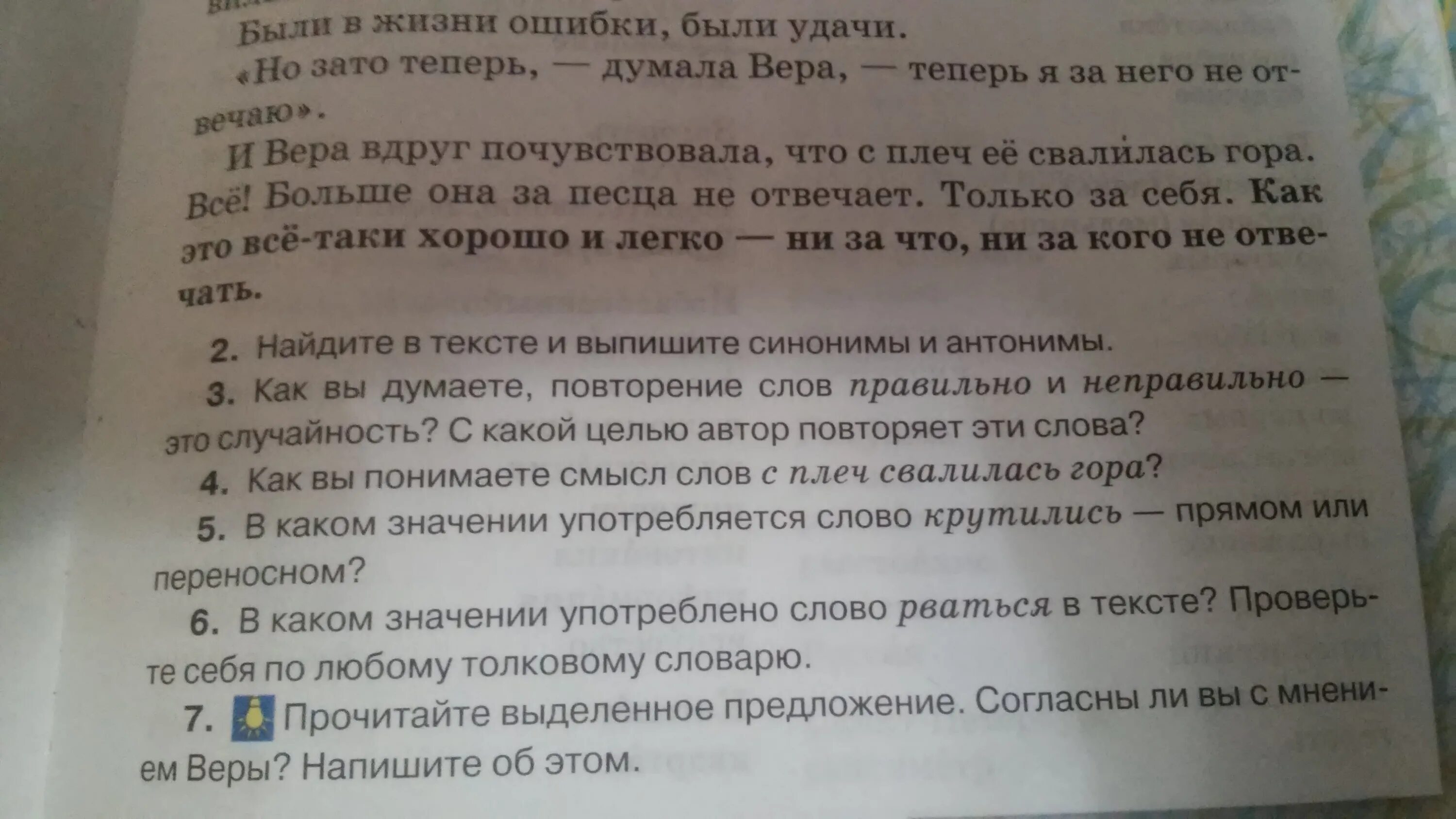 Предложения со словом повторен. Предложения со словами повернулась. Предложение со словом вращаться. Предложение со словом с плеча. Предложение со словом ложь 3 класс русский язык.