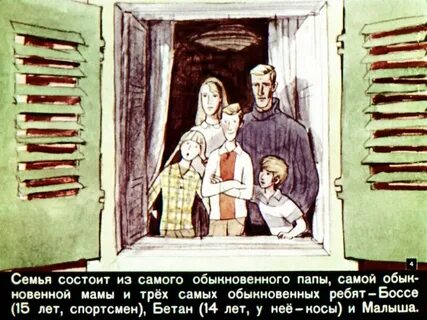 Семья карлсона