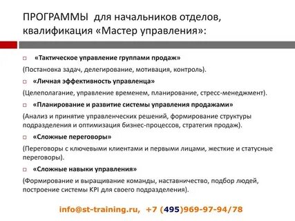 Программа обучения руководителей