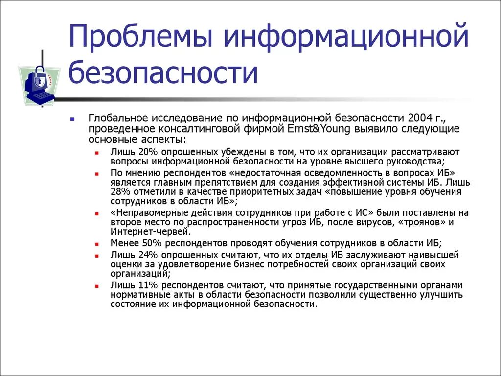 Проблемы безопасности в образовании