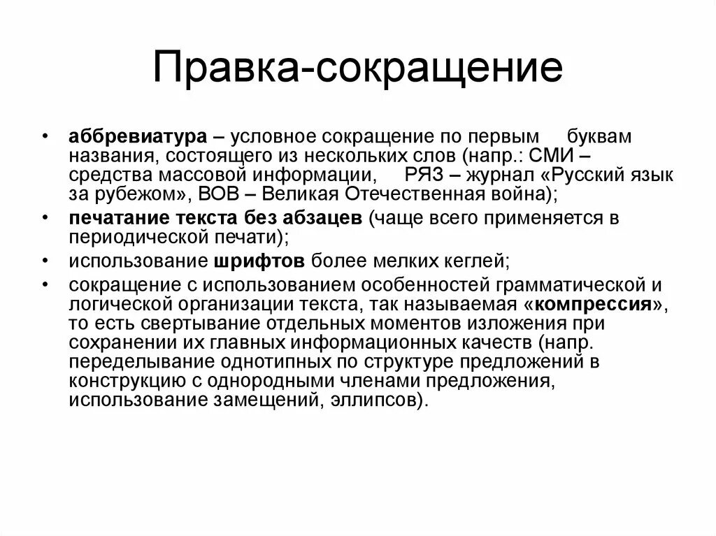 Варианты правки