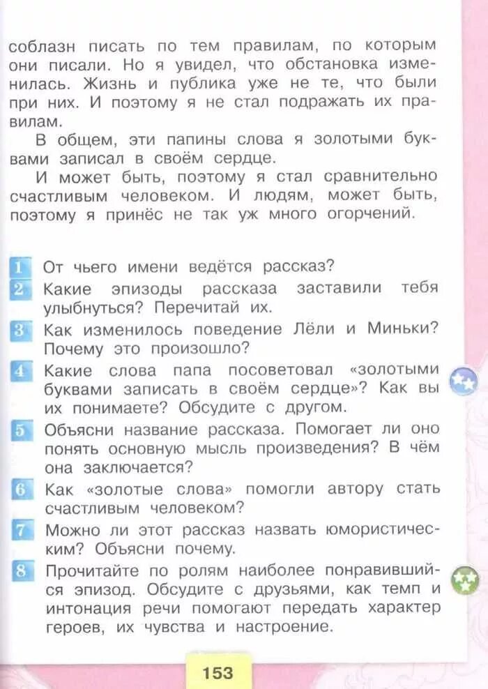 Литературное чтение 3 класс золотые слова ответы