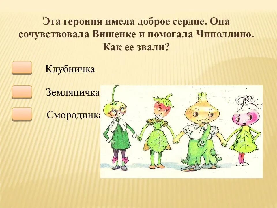 Загадки по сказке Чиполлино. Загадки по сказку. Чепалина. Загадка дж родари