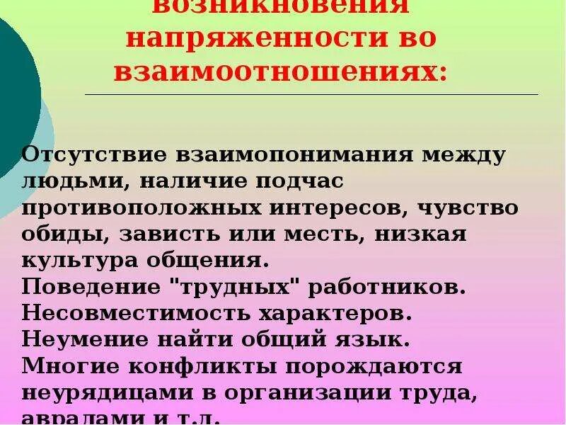 Сочинение рассуждение когда между людьми возникает взаимопонимание. Взаимопонимание это кратко. Доклад на тему взаимопонимание. Что необходимо для взаимопонимания. Отсутствие взаимопонимания в семье пути решения.