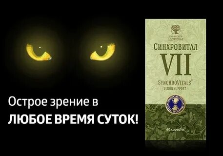 Синхровитал iv