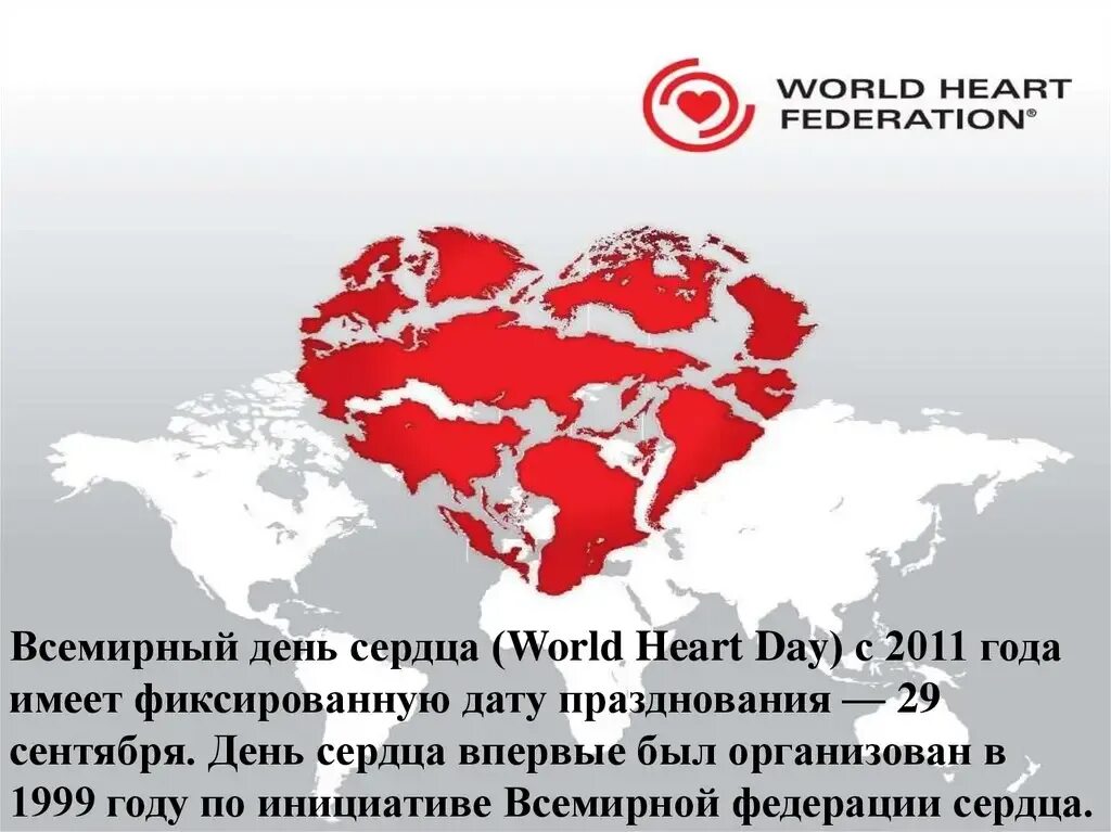 The world is heart. День сердца. Всемирный день сердца. 29 Сентября Всемирный день сердца. Всемирный день сердца рисунок.