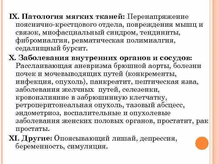 Миофасциальный синдром пояснично крестцового симптомы и лечение. Миофасциальный синдром пояснично-крестцового. миофасциальный синдром пояснично-крестцового отдела. миосфальцевальный синдром поясничного отдела. миофасциальный болевой синдром поясничного отдела.