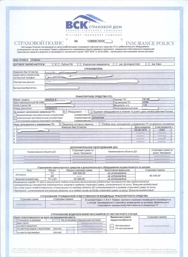 Пример заполнения страховых