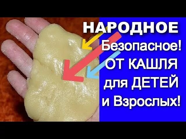 Как быстро избавиться от сильного. Как избавиться от кашля. Как избавиттся ТТ кашля. КВК ихдавится ОО кашля. Лепешка от кашля.