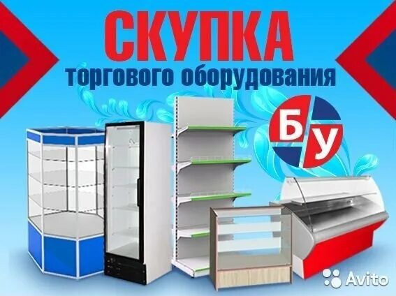 Скупка оборудования. Технологический процесс предприятия общественного питания это. Москва выкуп оборудования. Скупка холодильного оборудования. Выкуп торгового оборудования.