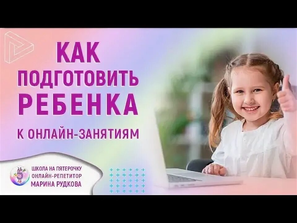 Как подготовить ребенка к 4 классу