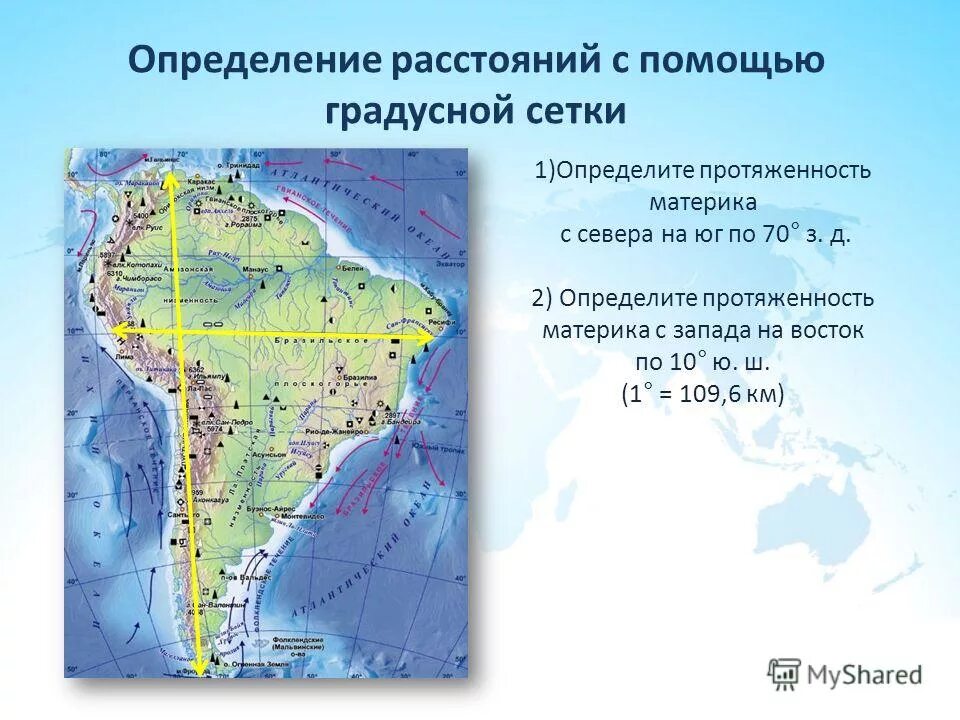 Протяженность материка Южная Америка с севера на Юг. Протяженность Южной Америки с Запада на Восток в градусах. Протяженность материка с севера на Юг и с Запада. Протяженность Южной Америки на карте.