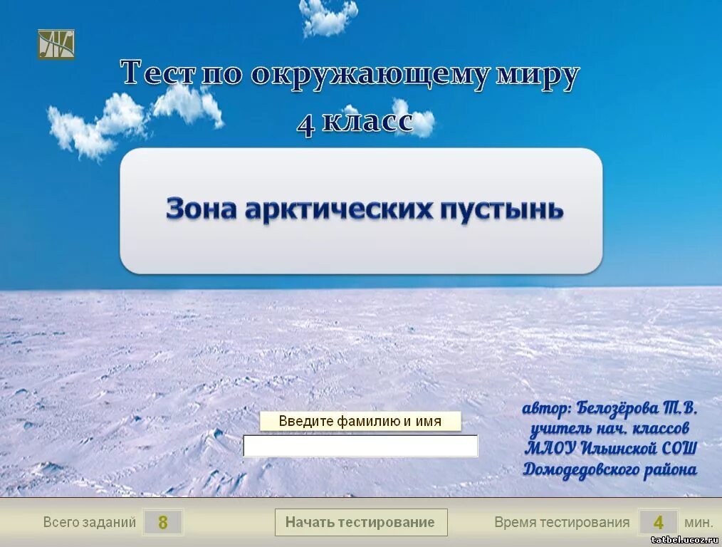 Конспект урока арктические пустыни 4 класс. Конспект урока арктические пустыни 4 класс
