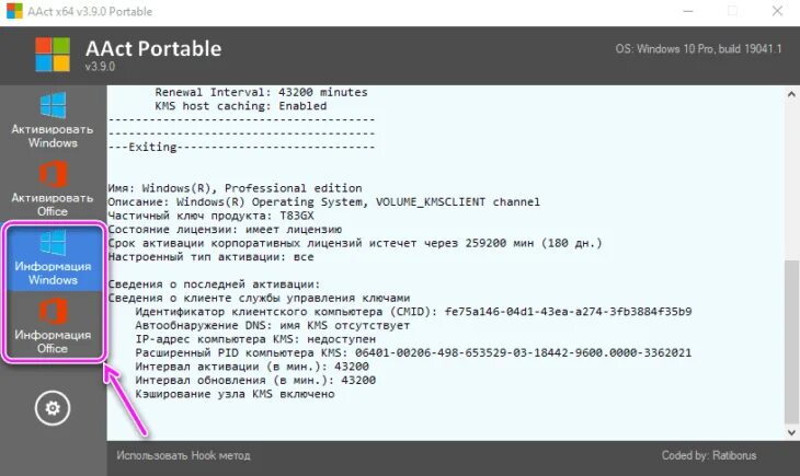 AACT активатор. AACT Portable. AACT x64. ACC программа для активации Windows. Aact tools