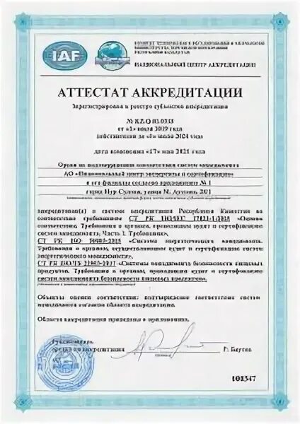Национальный центр сертификатов. Сертификация Казахстан. Сертификат центра сертификации. ИСО В Казахстане. Реестр сертификатов соответствия.