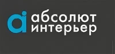 Абсолют работа