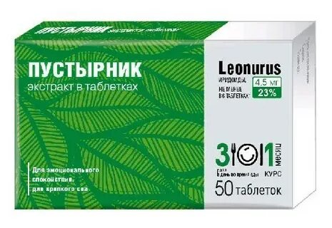 Пустырник 50
