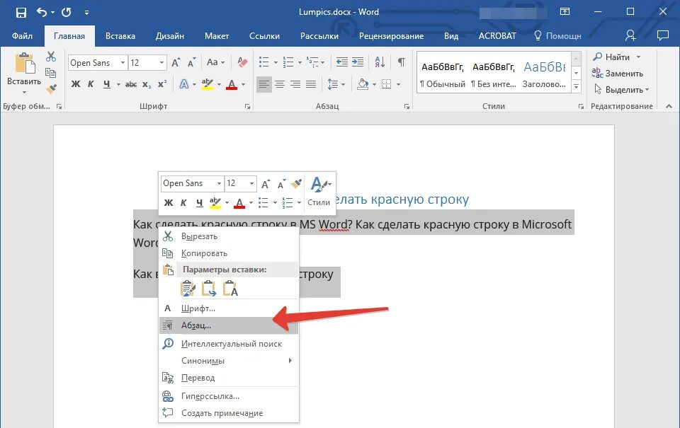 Абзац документа ms word. Отступ красной строки в Ворде 2010. Word отступ красной строки. Как установить красную строку абзаца. Как сделать текст с красной строки в Word.