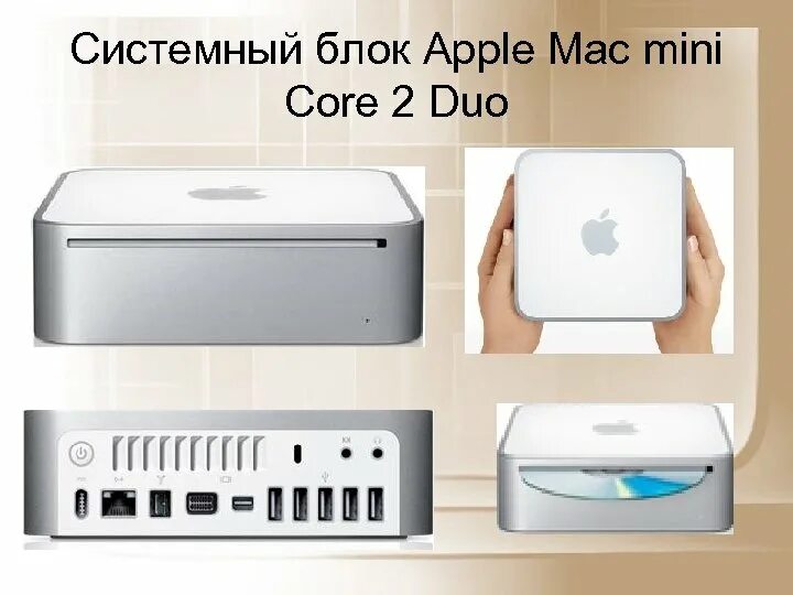 Apple mac mini core. Системный блок apple mac mini core 2 duo. apple mac mini 2005. mac mini в 2006 году. apple техническое оснащение.