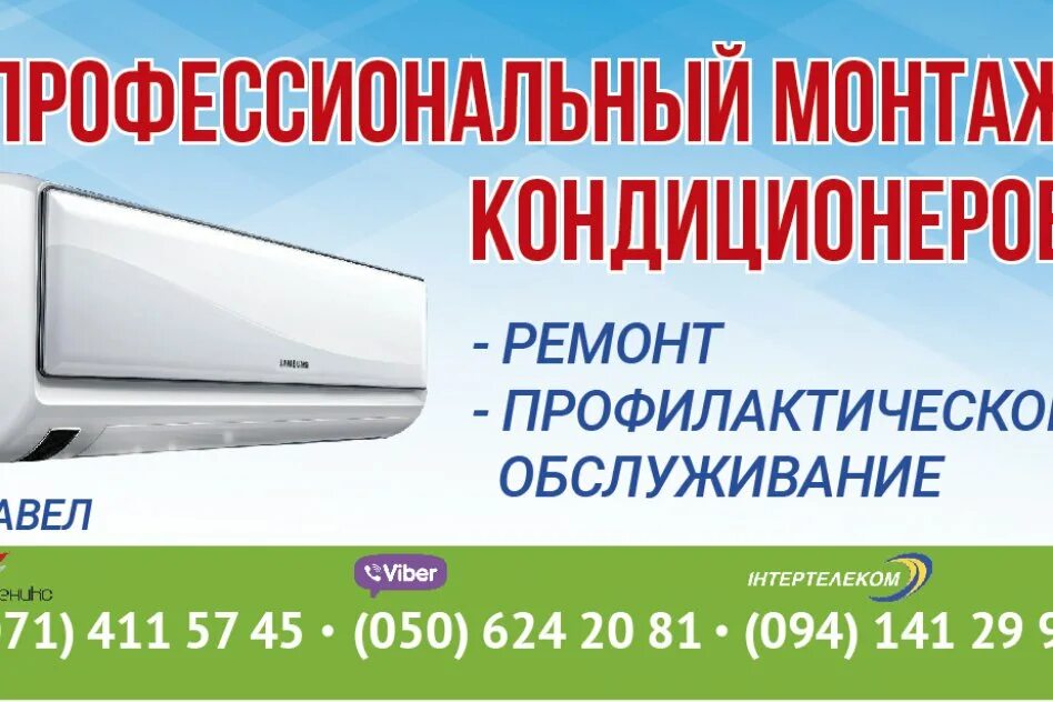 Установка кондиционера донецк днр