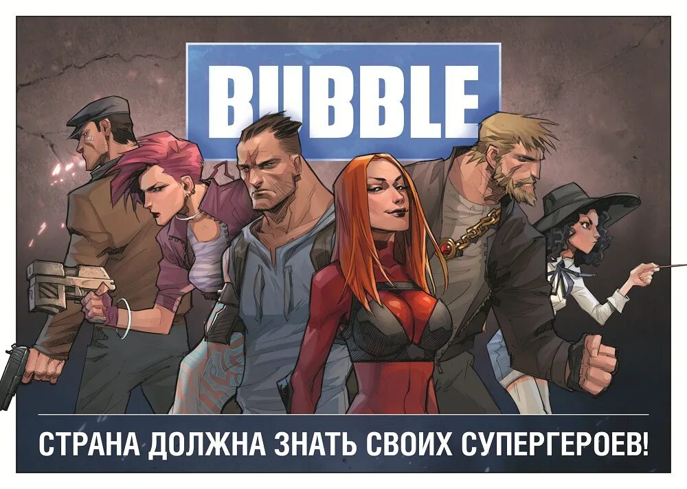 Комиксы. Комиксы на русском. Бабл комикс. Bubble Издательство комиксов. Читать бабл