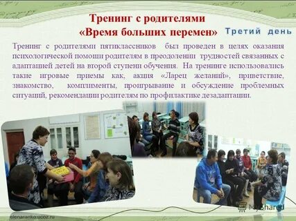 Родительский тренинг