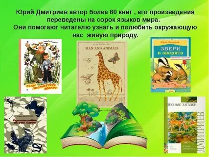 Человек и природа какие произведения