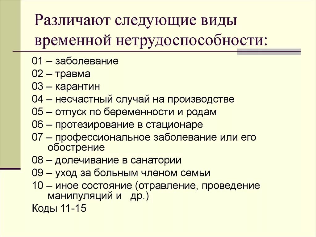 Виды временной нетрудоспособности. Причина нетрудоспособности 01. Виды временной нетрудоспособности таблица. Вид и степень нетрудоспособности. Причина нетрудоспособности заболевание