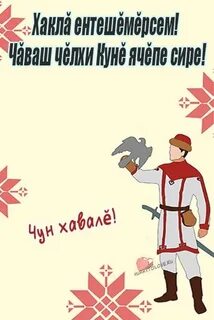 День чувашского языка поздравление