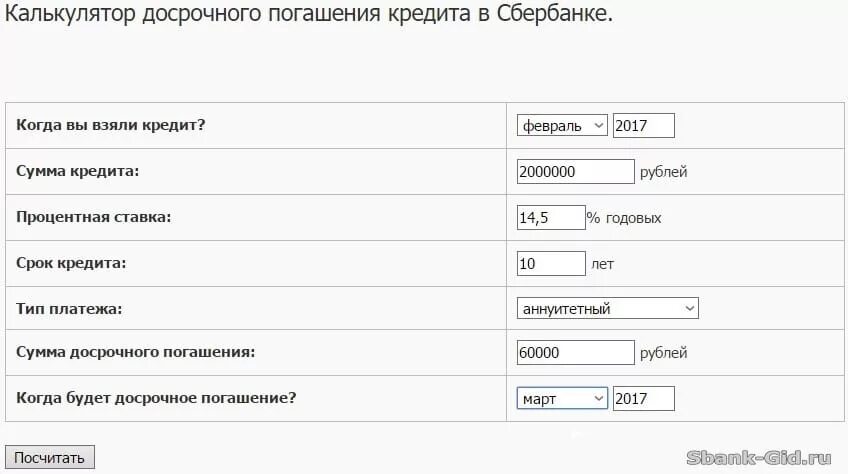 Как вернуть кредит досрочно сбербанк. Калькулятор досрочного погашения. Калькулятор досрочного погашения кредита. Кредитный калькулятор с досрочным погашением. Калькулятор досрочного погашения ипотеки Сбербанка 2021.