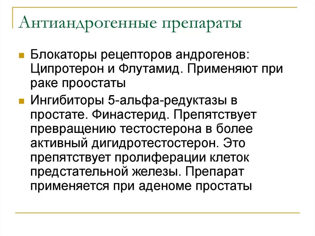 Антиандрогены препараты фармакология. Андрогены препараты для женщин. Ципротерон ацетат препараты. Антиандрогены препараты. Андрокур 10 мг.