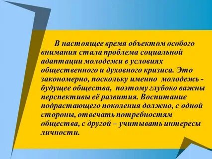 Самостоятельной жизни в современном обществе