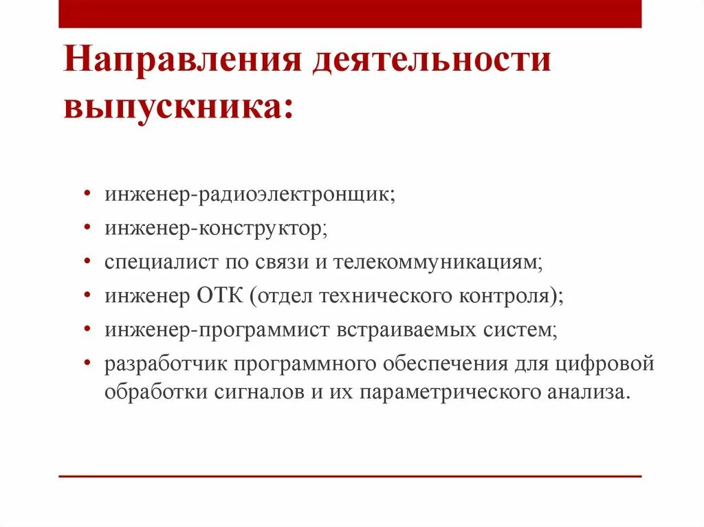 Инженер направления. Направления деятельности. Инженер конструктор направления. Проектная деятельность инженерного направления.