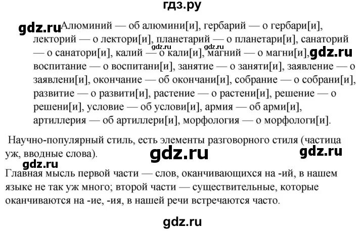 Русский язык вторая часть упражнение 520