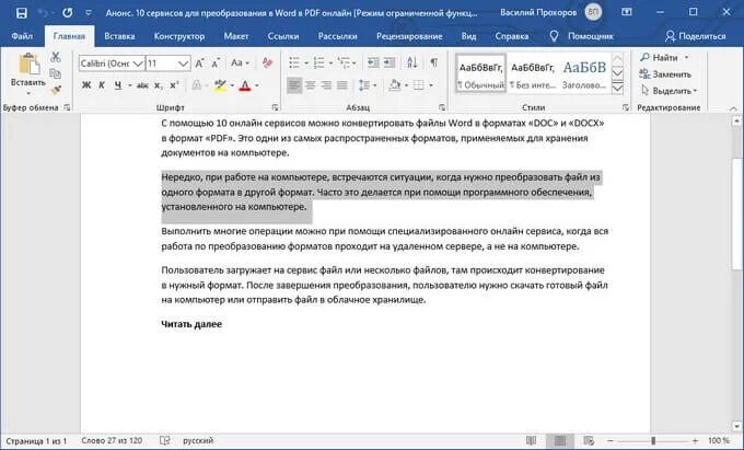 Как выделить Абзац в тексте. Выделение абзаца в Ворде. Способ заливки выделенного фрагмента в документе программы Word. Как выделить красную строку в Ворде.