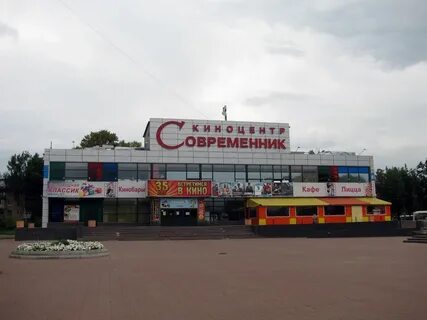 Киноцентр современник электросталь расписание