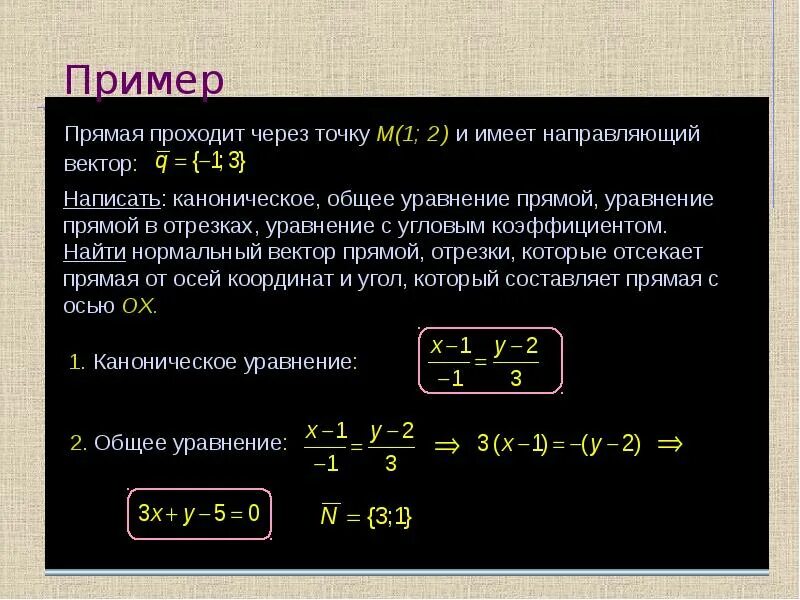 Прямая проходит через точку перпендикулярно вектору. Уравнение прямой проходящей через точку с направляющим вектором. уравнение прямой проходящей через точку и нормальный вектор. уравнение прямой по точке и упрвляющему вектору. уравнение прямой по точке и направляющему.