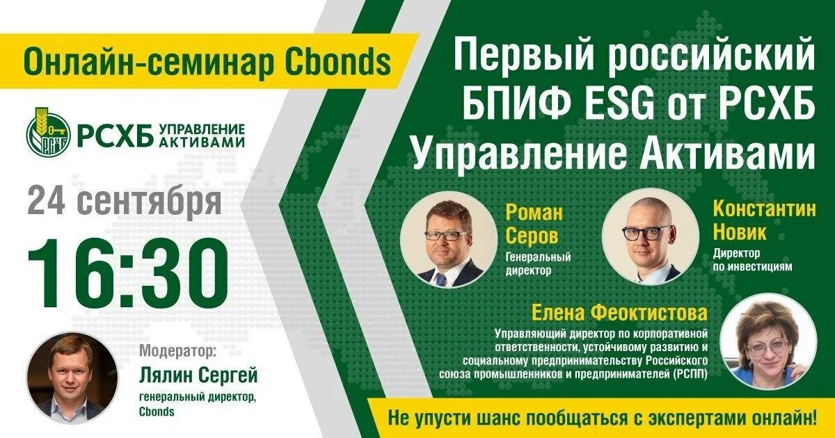 Бпиф рсхб акции развивающихся рынков. Рсхб управление активами. рсхб esg. ооо рсхб управление активами инн кпп. next.rshb.ru.